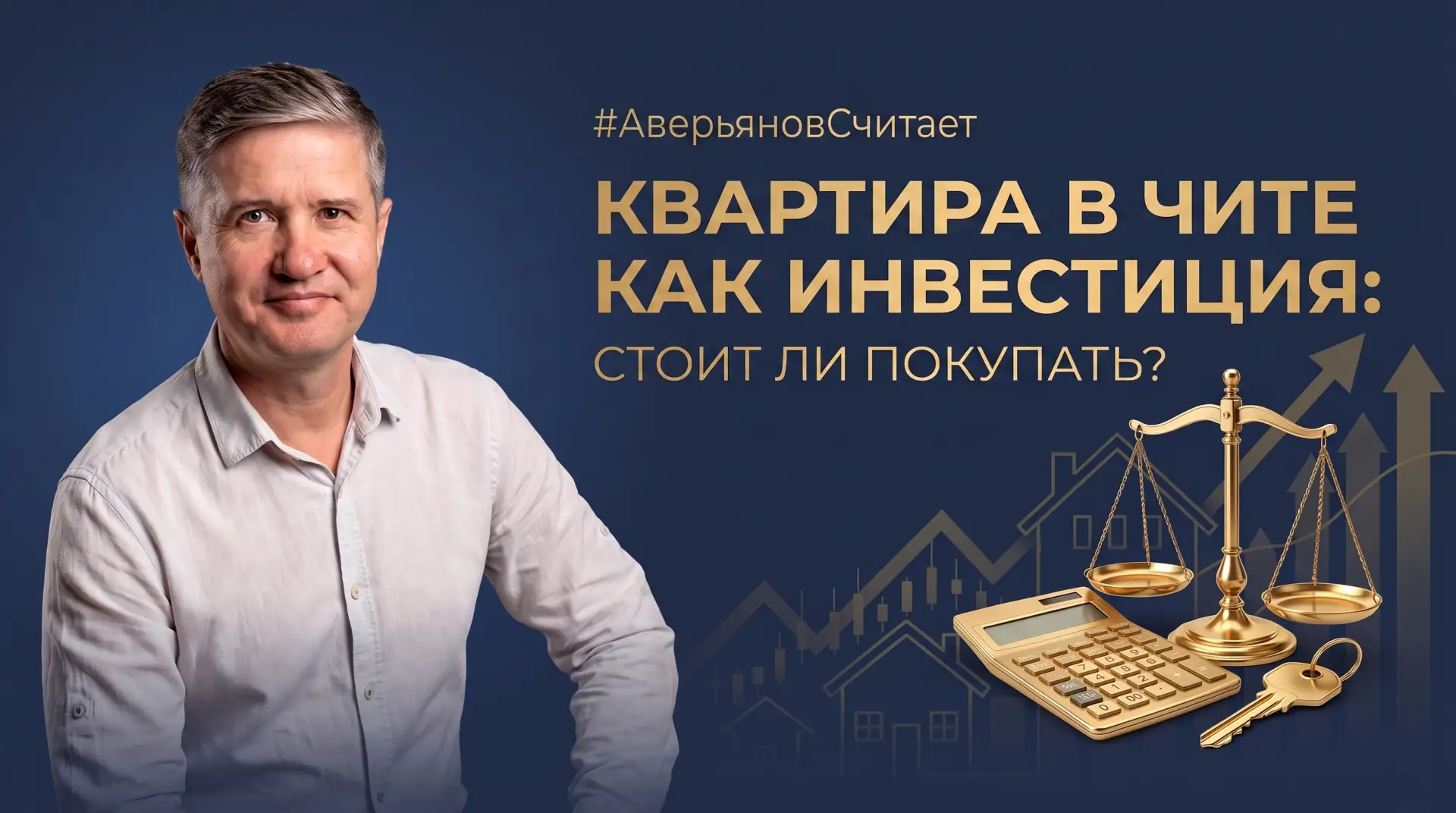 «Я не лезу в недвижимость, мой вклад даёт 14%»