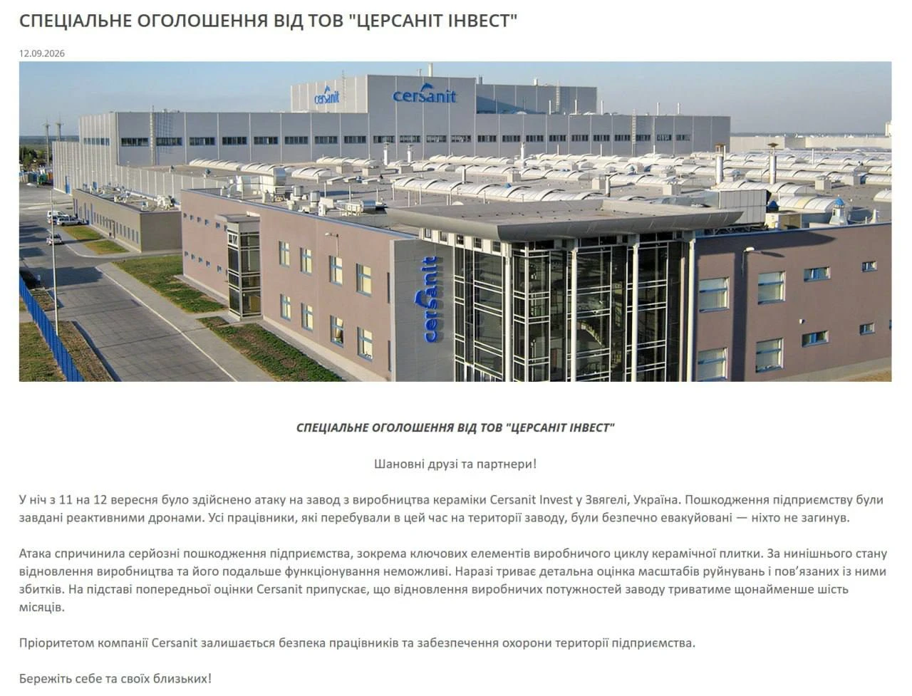 ВС РФ ночью нанесли комбинированный удар по военным объектам в 7 областях Украины.