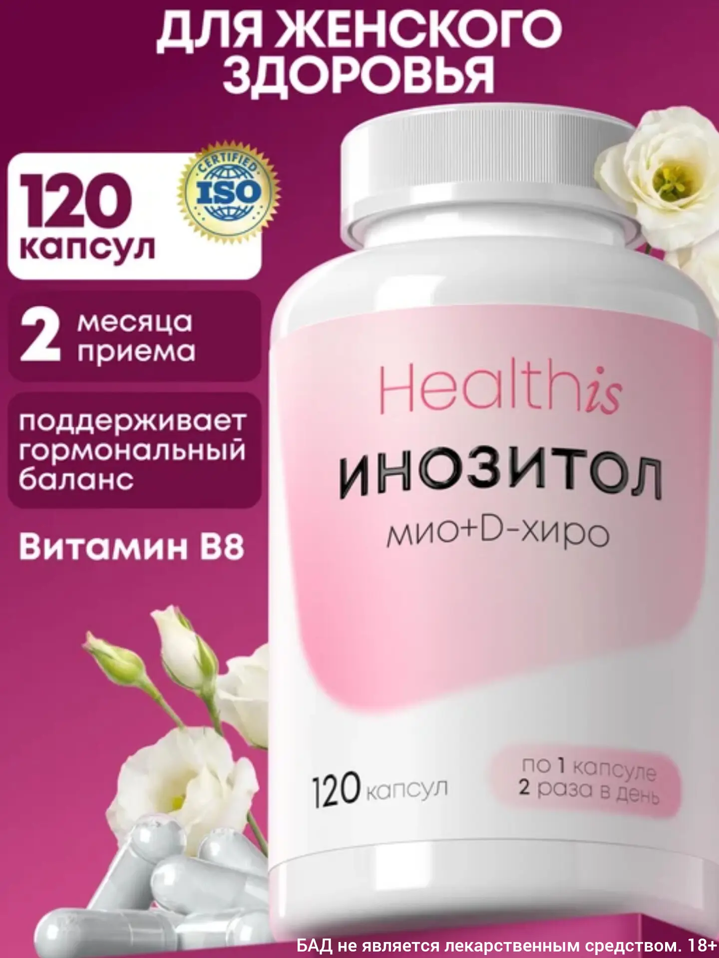 ✨Инозитол с Фолиевой кислотой для женщин, 120 капсул✨
