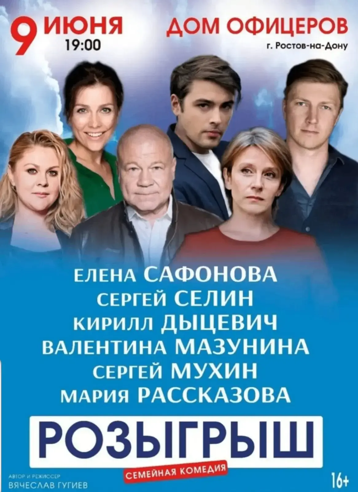 Спектакль «РОЗЫГРЫШ»

🗓️Дом офицеров ( пр. Будённовский 34)
📍9 июня 19:00

🎬 Незадолго до крушени