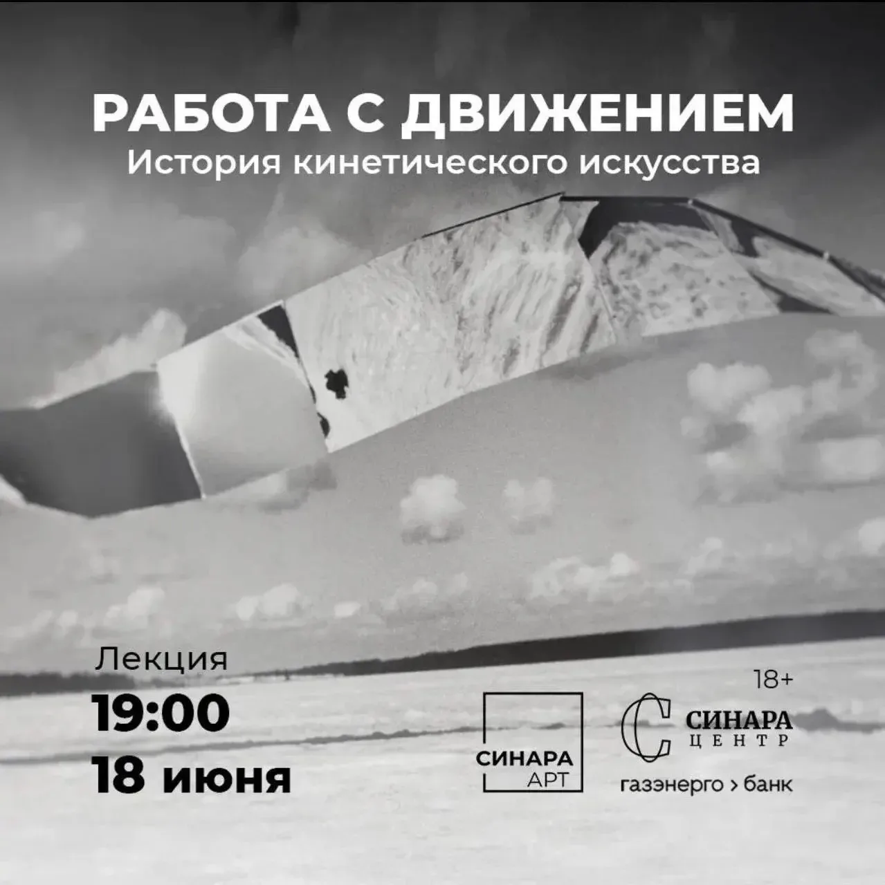 Лекция Анастасии Крохалевой «Работа с движением. История кинетического искусства»

Лекция пройдет в 