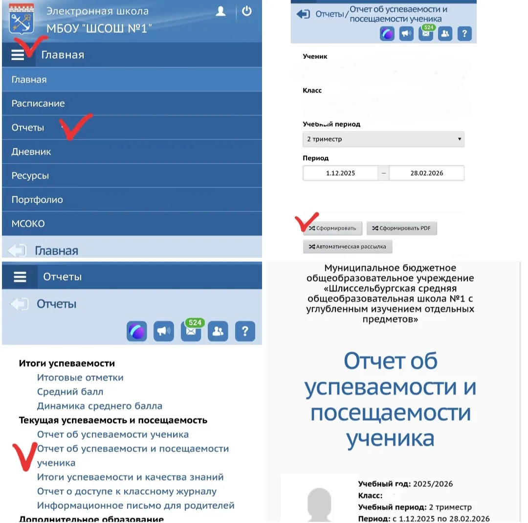 ☝️Уважаемые родители!📣 📥Вы можете в любое время самостоятельно выгружать отчёт об успеваемости вашег