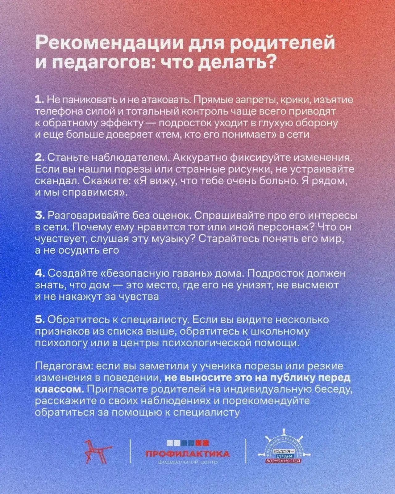 ❗️Как понять, что ребенок попал в деструктивное сообщество?  «Красные флаги» - изменения в поведении