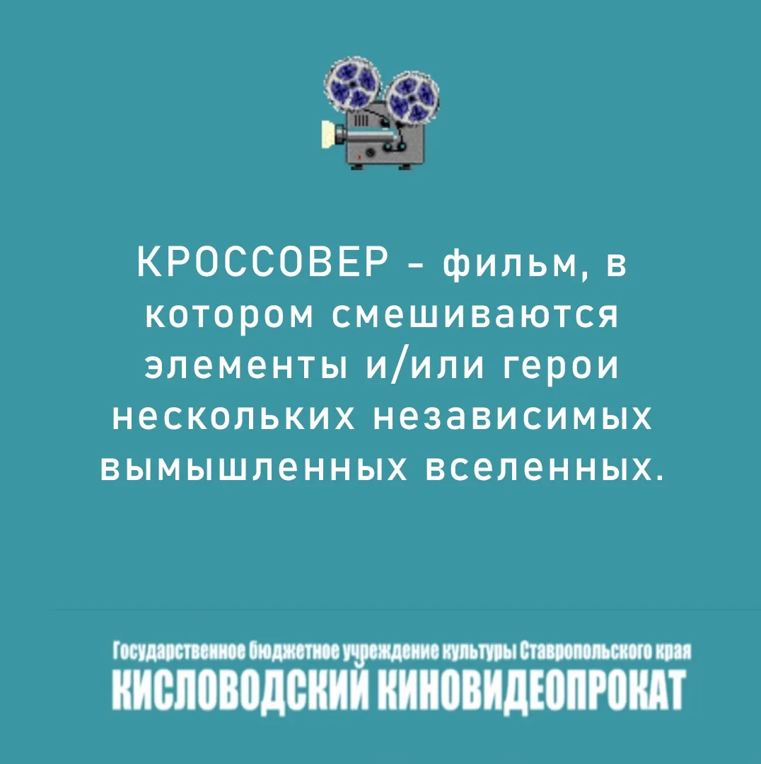 ✅📜 Понятный словарь терминов из мира кино в рубрике #словарь_киномана