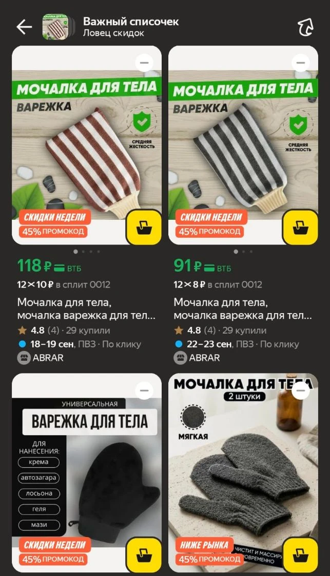-45% в корзине🔥