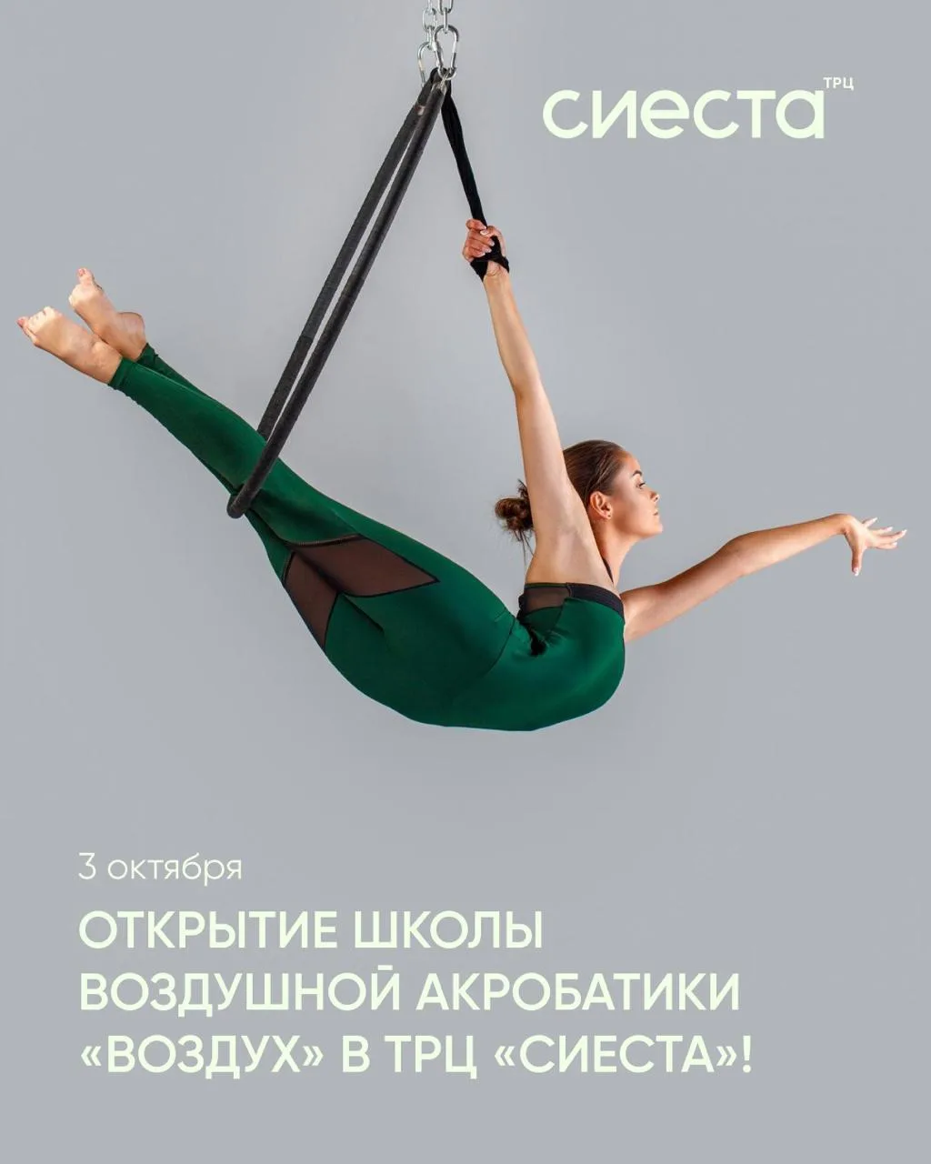Студия «Воздух» открывается в ТРЦ «Сиеста»! 🩵