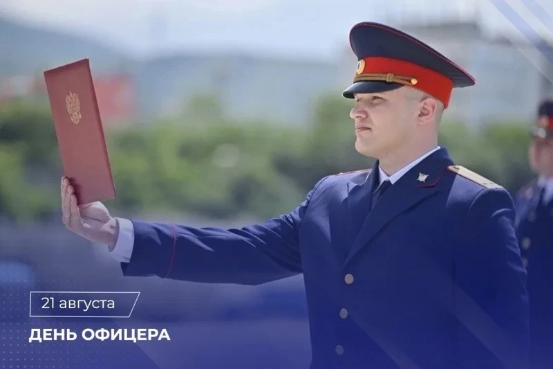 С Днём офицера России!🎖️