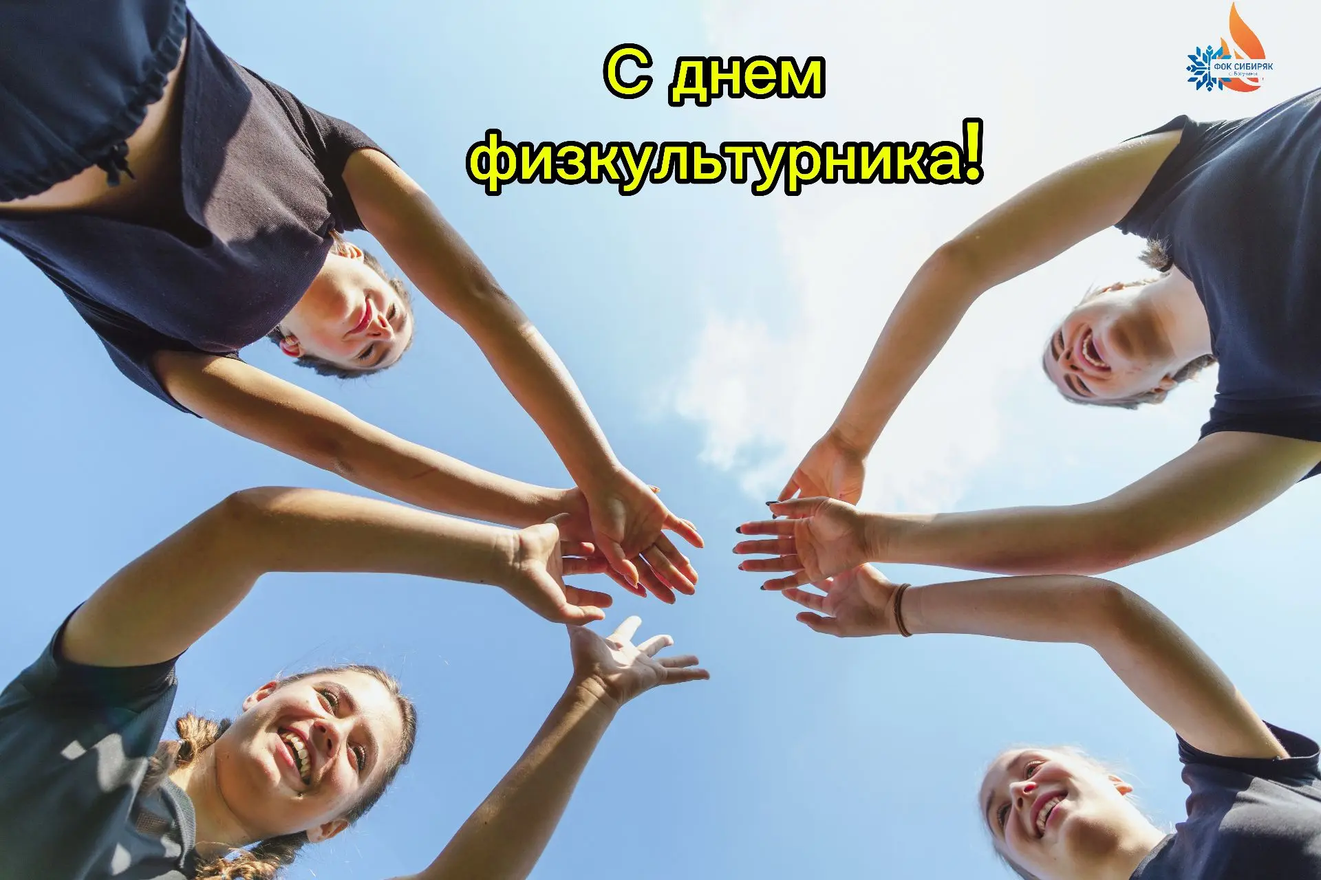 Дорогие друзья, уважаемые коллеги, юные спортсмены и все жители Богучанского округа, дл...