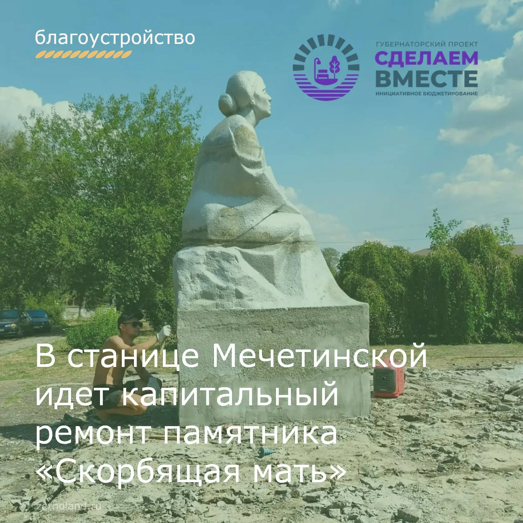 📌В станице Мечетинской идет капитальный ремонт памятника погибшим советским воинам «Ск...
