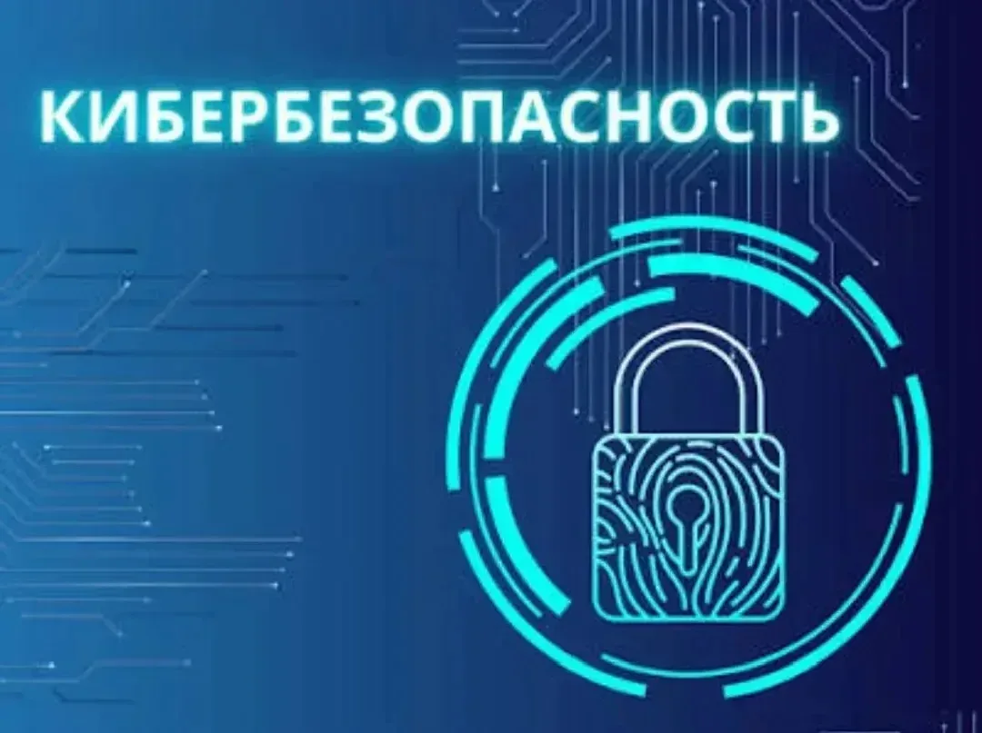 📌 2 февраля  226 года стартовал дополнительный образовательный курс «Кибербезопасность: учимся защи