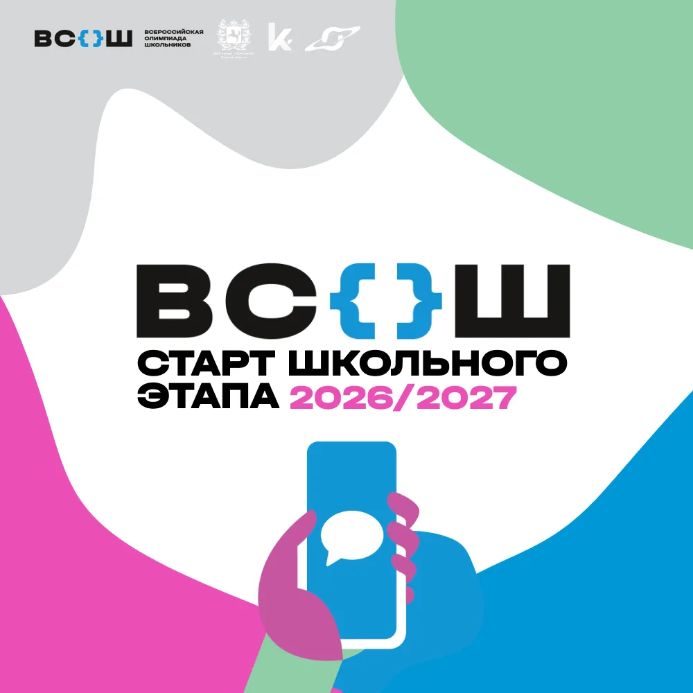 🚀 Старт Всероссийской олимпиады школьников в нашей школе № 84!