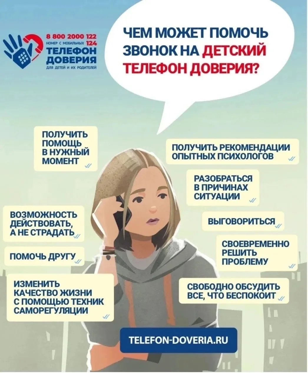 📞 8-800-2000-122: Детский телефон доверия для детей и родителей
