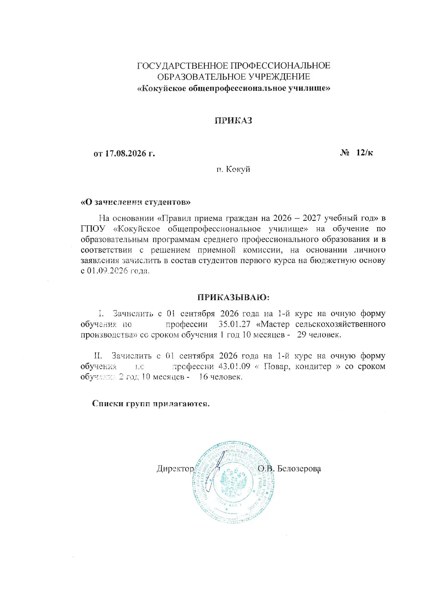 📢 Приказ о зачислении студентов 📢                                                    ...