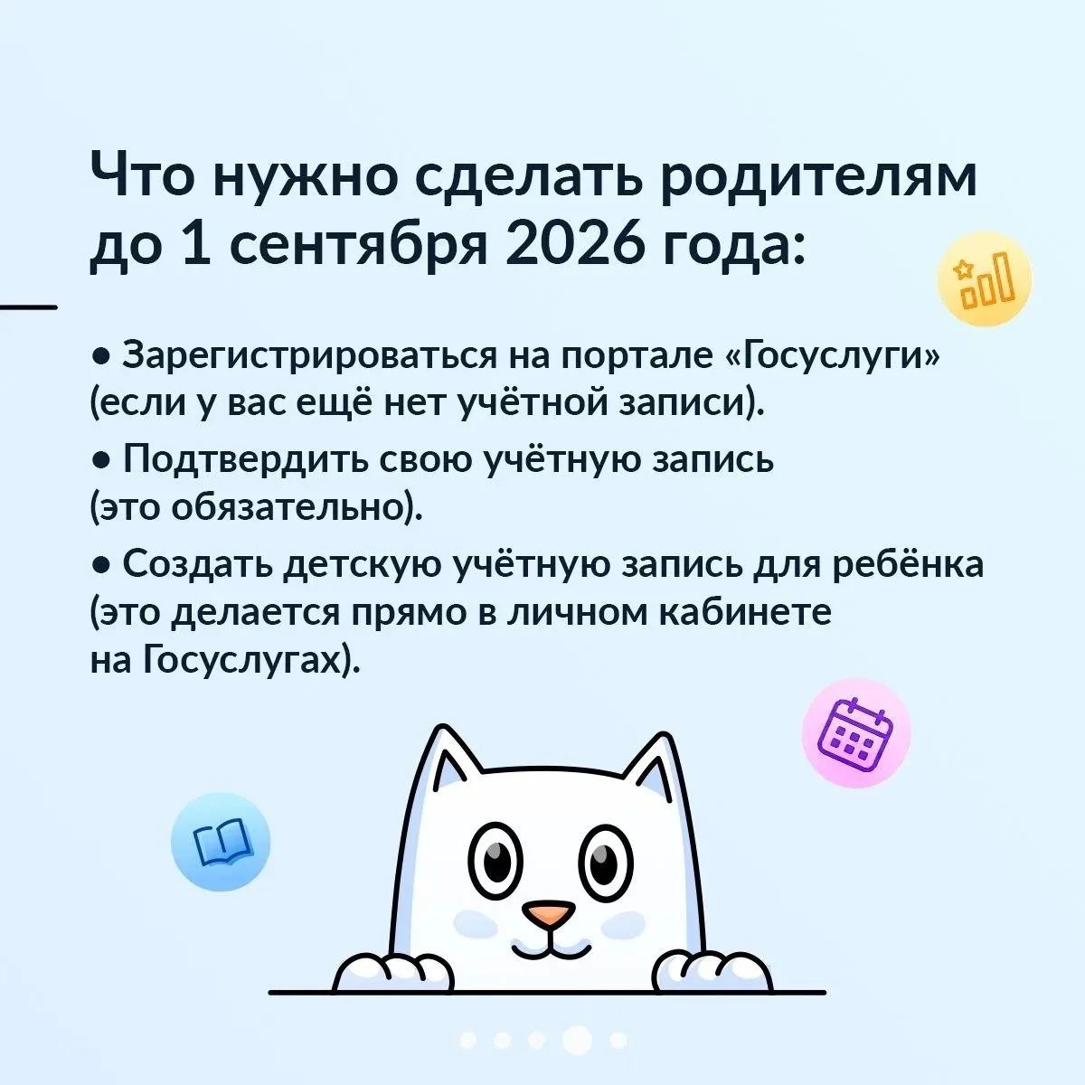 «Госуслуги Моя школа»: с 1 сентября — единый цифровой помощник