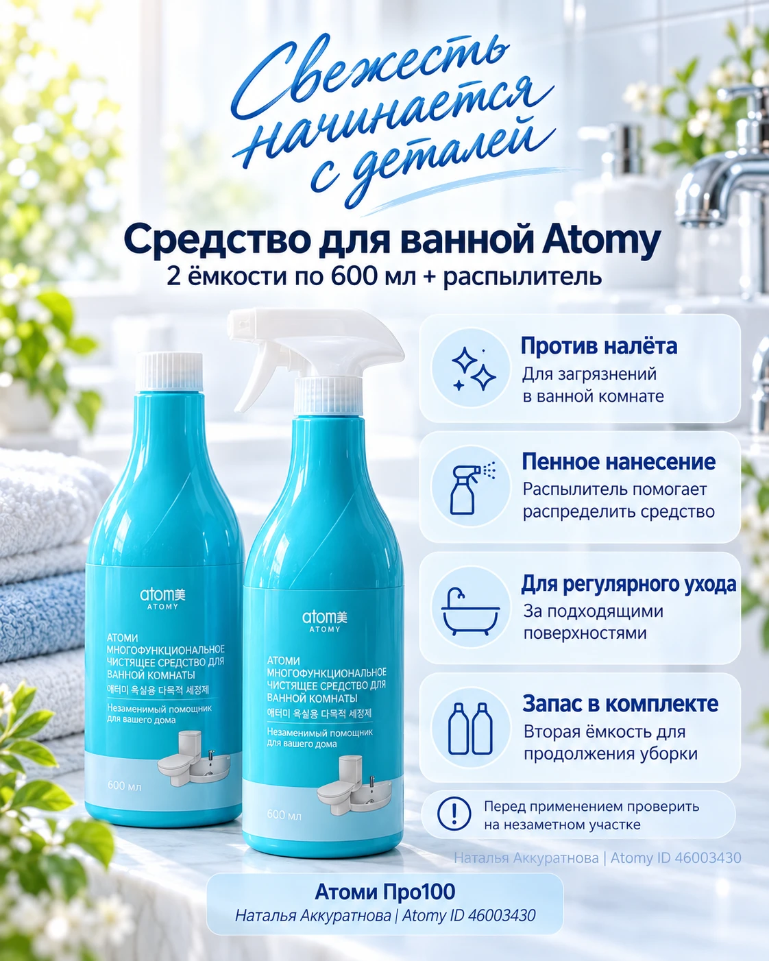 СРЕДСТВО ДЛЯ ВАННОЙ ATOMY — У ЭТОЙ КОМНАТЫ СВОИ ЗАДАЧИ Плитка, раковина, сантехника… Ух...