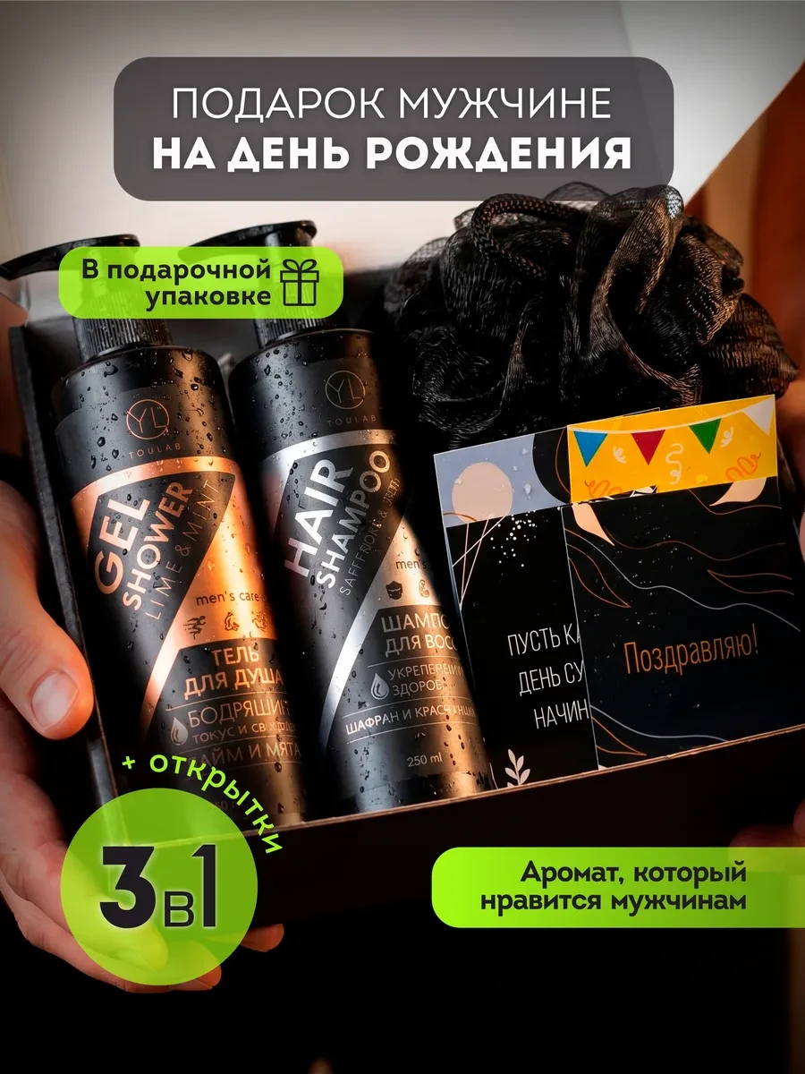 ⚡️ Подарок мужчине подарочный набор любимому, YOULAB