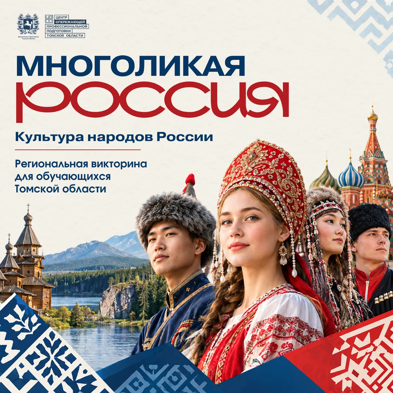 Проверьте, насколько хорошо вы знаете культуру народов России! 🇷🇺