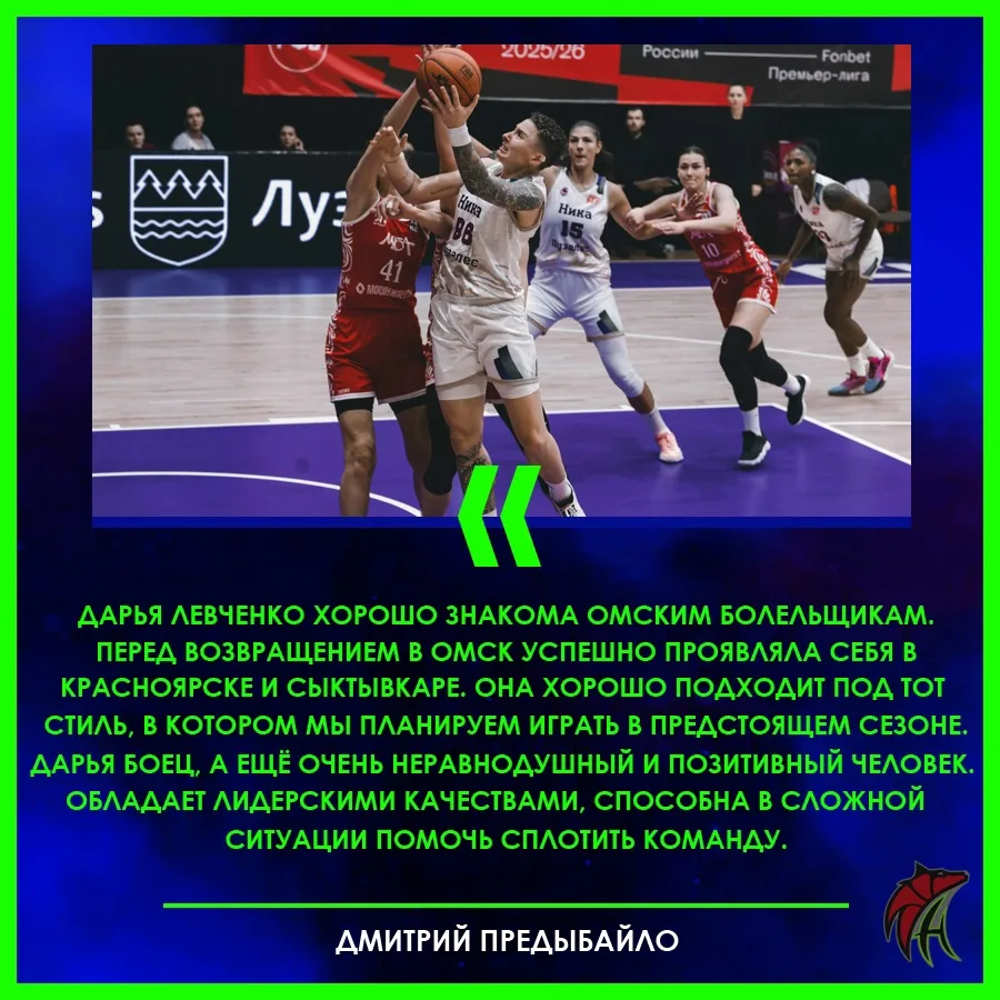 💬 Наш главный тренер Дмитрий Предыбайло о возвращении Дарьи Левченко в состав БК «Нефтяник-Титан»
