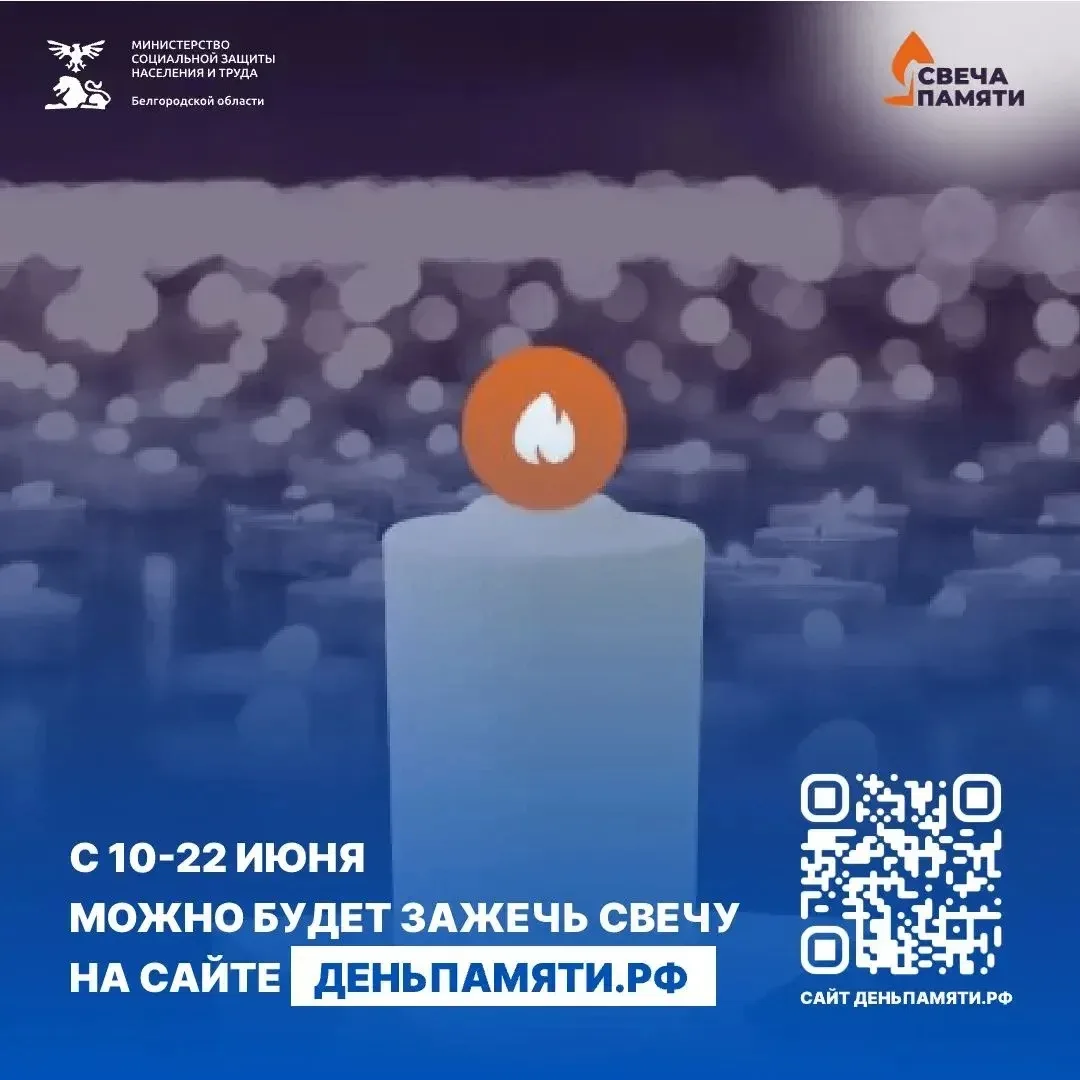 По всей России стартовала онлайн‑акция «Свеча памяти»