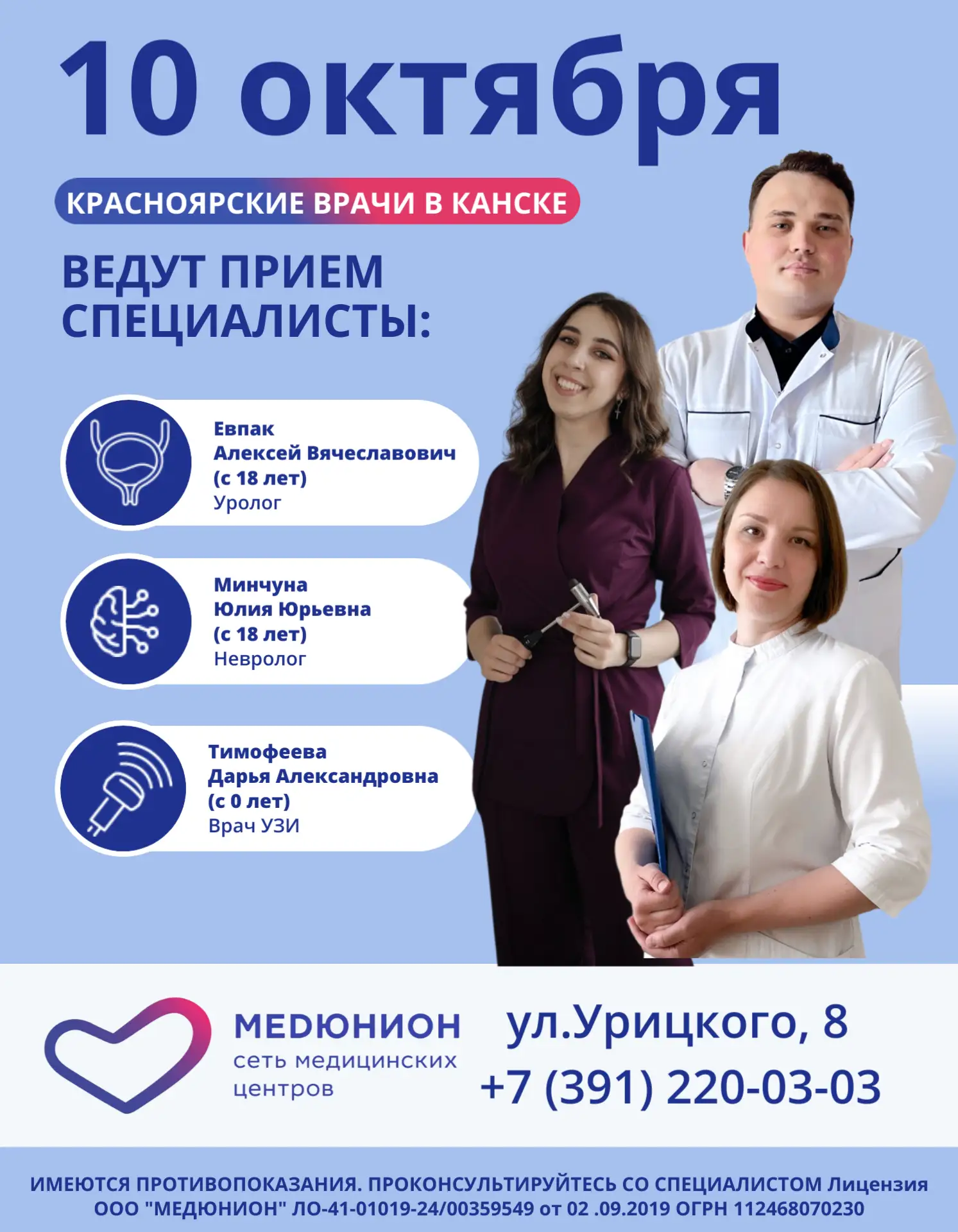 10 октября в Канск приезжают врачи из Красноярска!