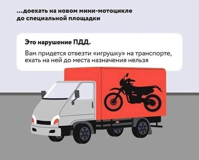 🚓Госавтоинспекция УМВД России  "Вологда" информирует о правилах использования «питбайка» в городском