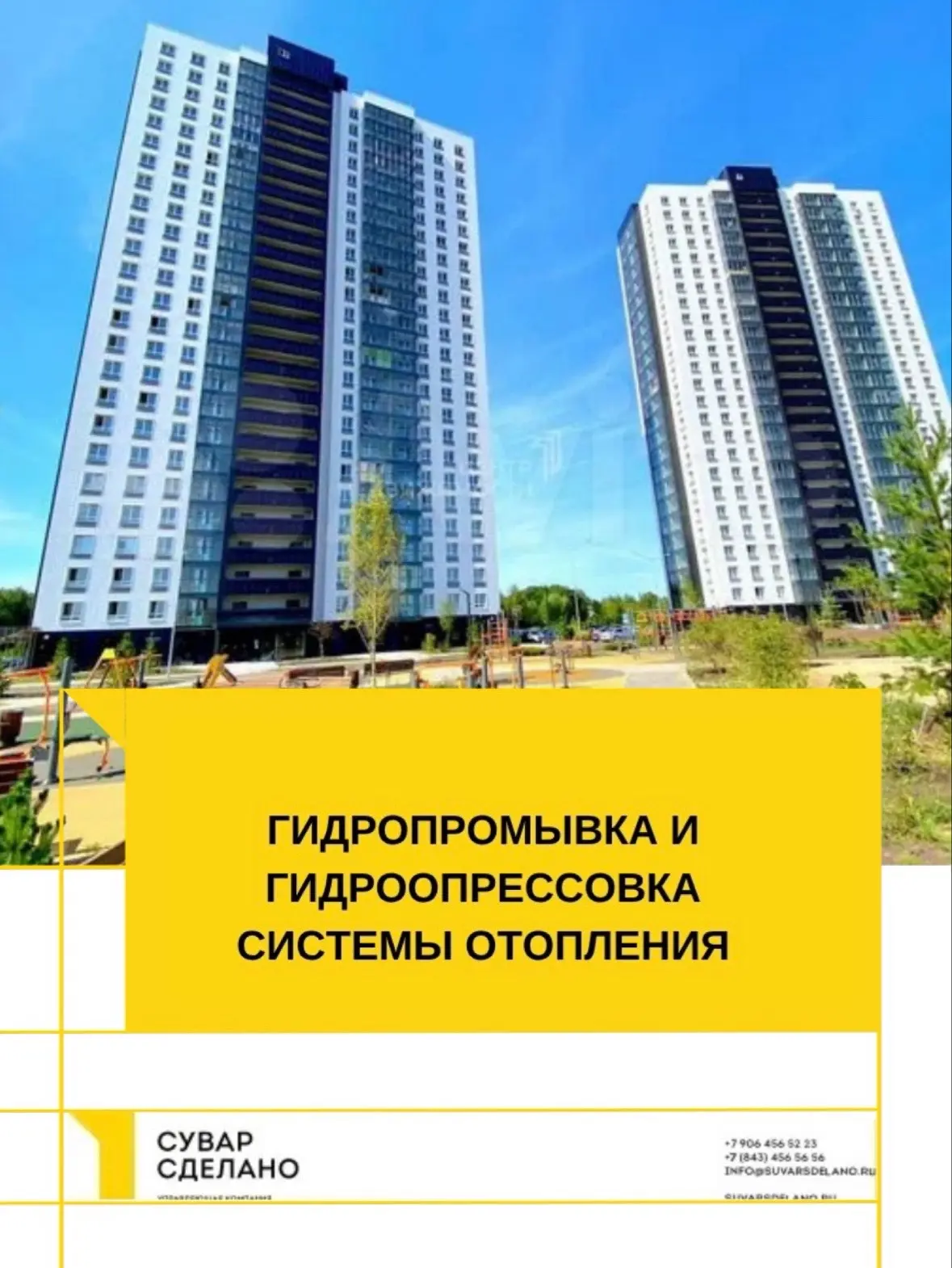Уважаемые собственники