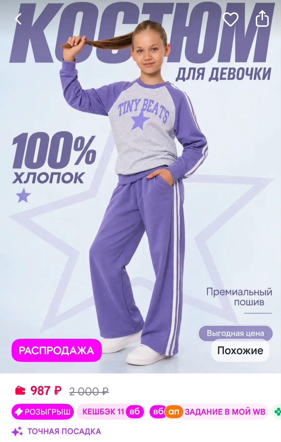 Starkids Костюм спортивный для девочек