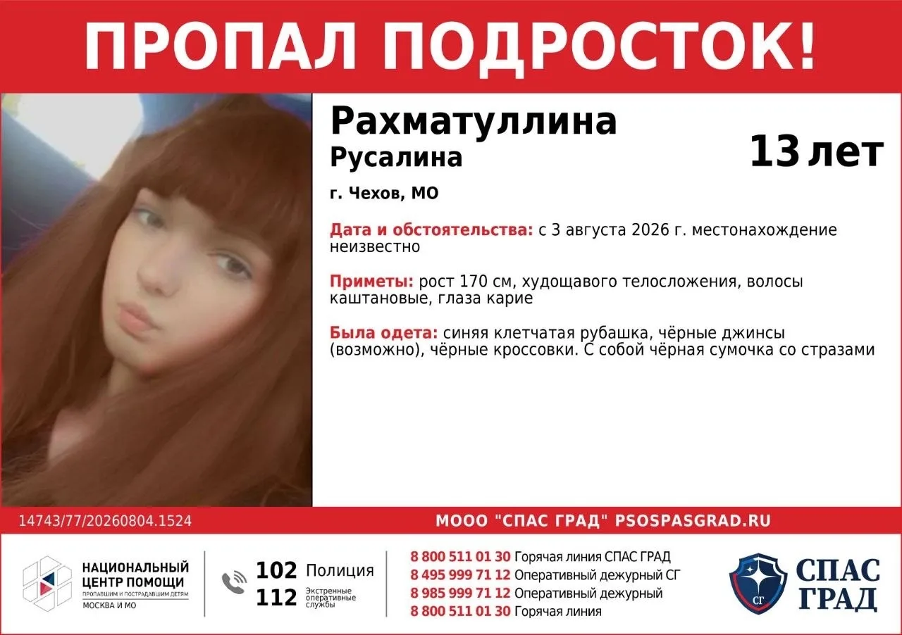 🔴ПРОПАЛ ПОДРОСТОК🔴