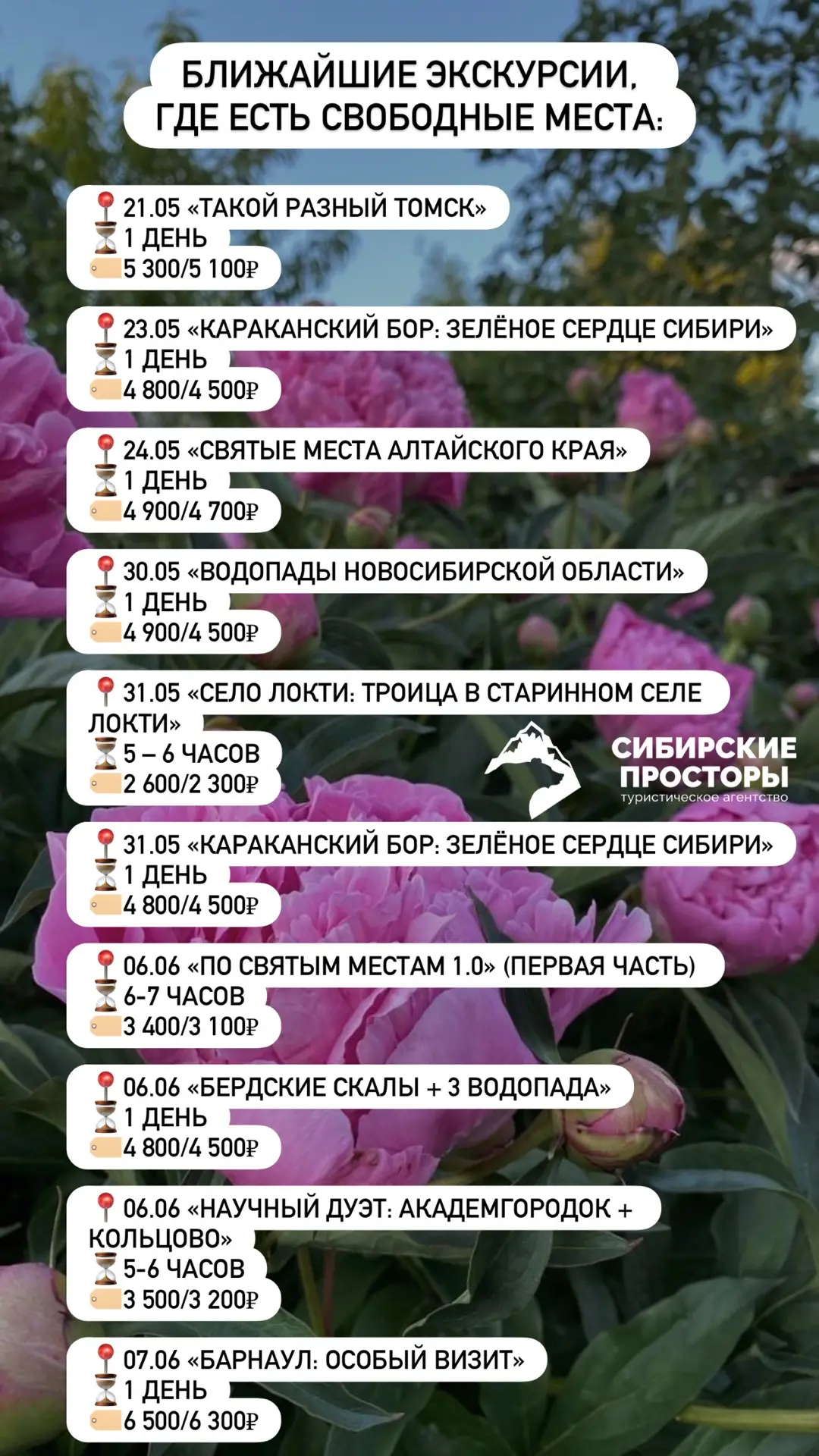 БЛИЖАЙШИЕ ЭКСКУРСИИ, ГДЕ ЕСТЬ СВОБОДНЫЕ МЕСТА❤️