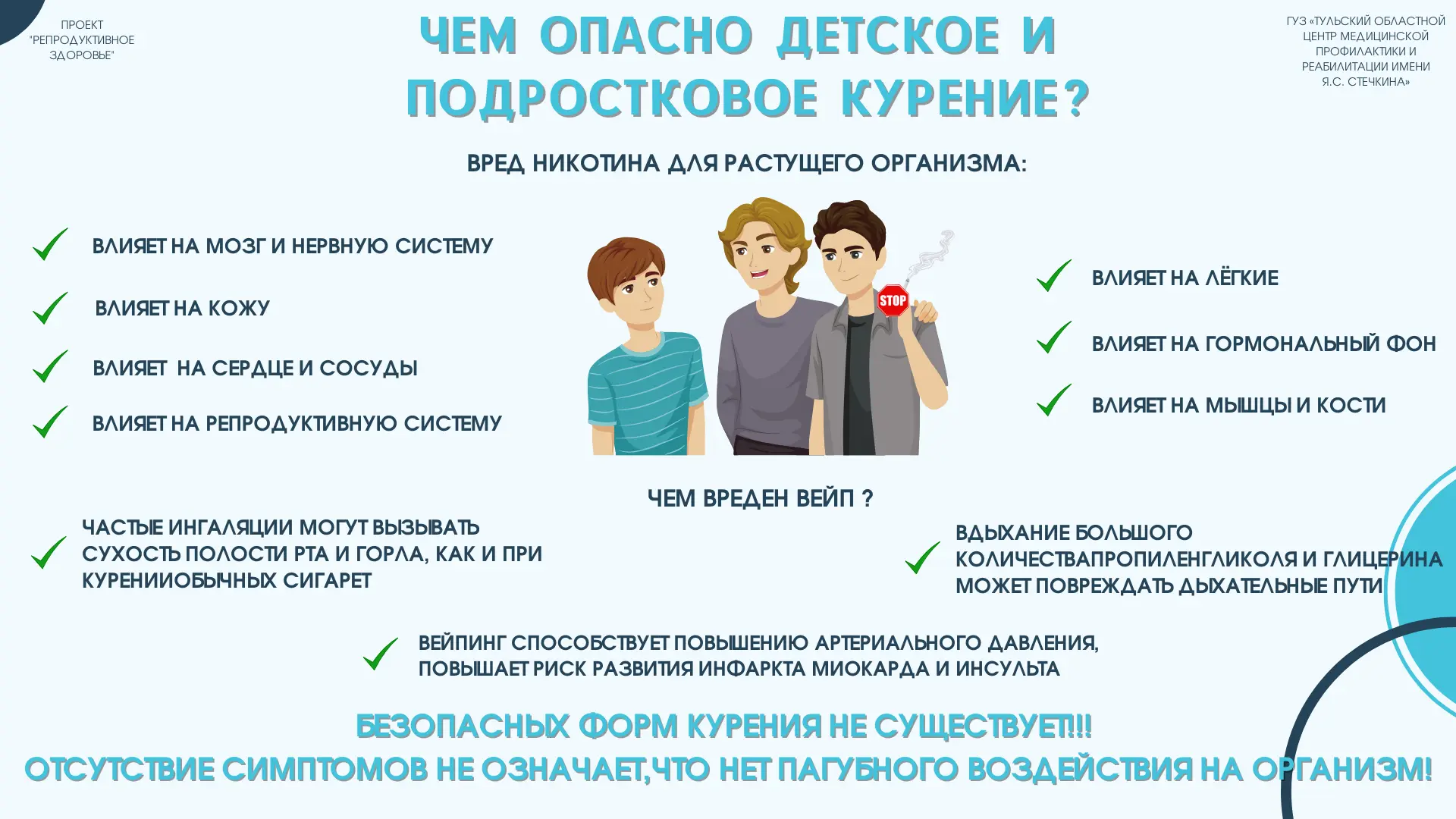 🚭 БЕЗ ТАБАКА - К ЗДОРОВЬЮ!