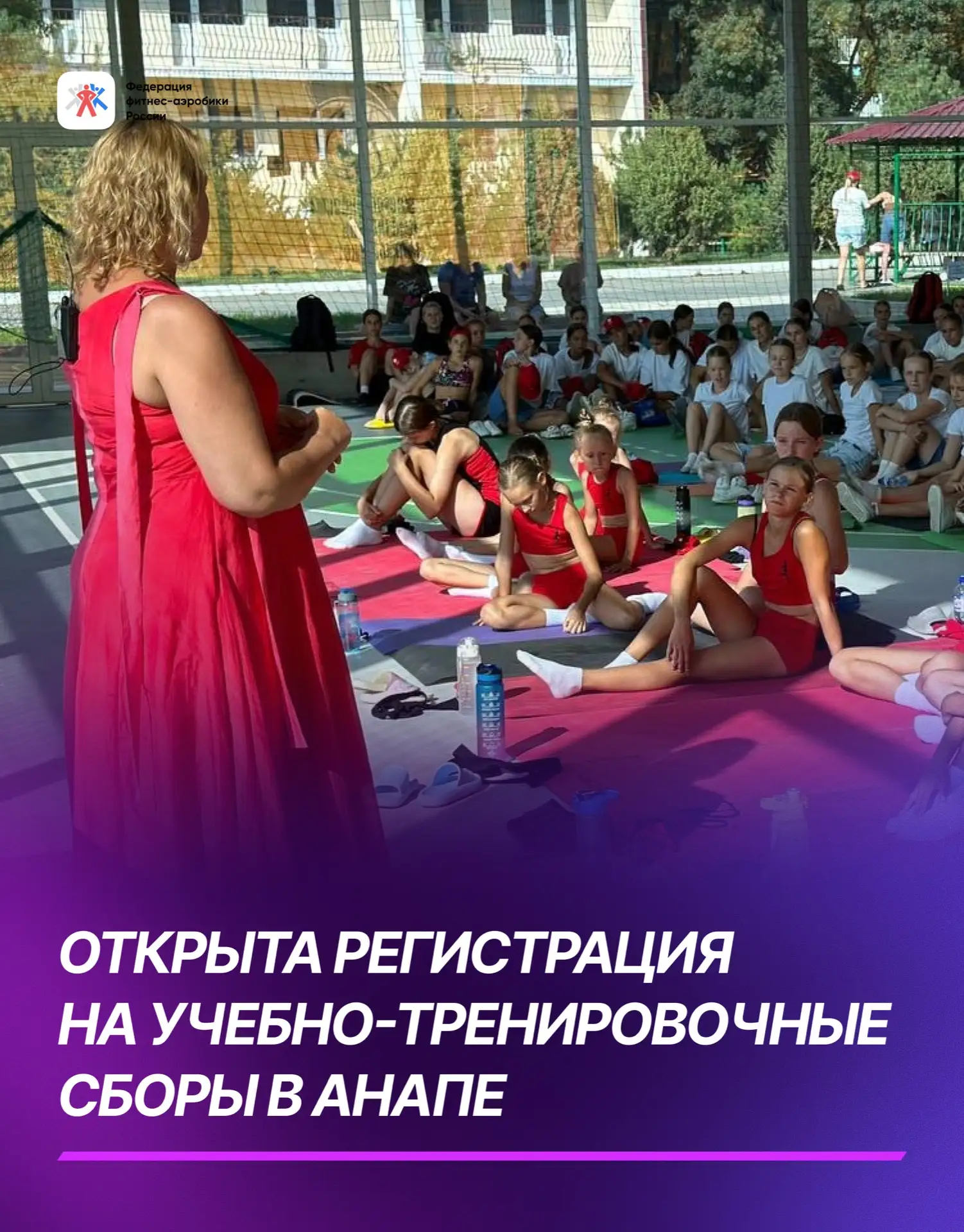 Открыта регистрация на учебно-тренировочные сборы в Анапе! 🌊

С 3 по 8 сентября в селе Сукко (Красн