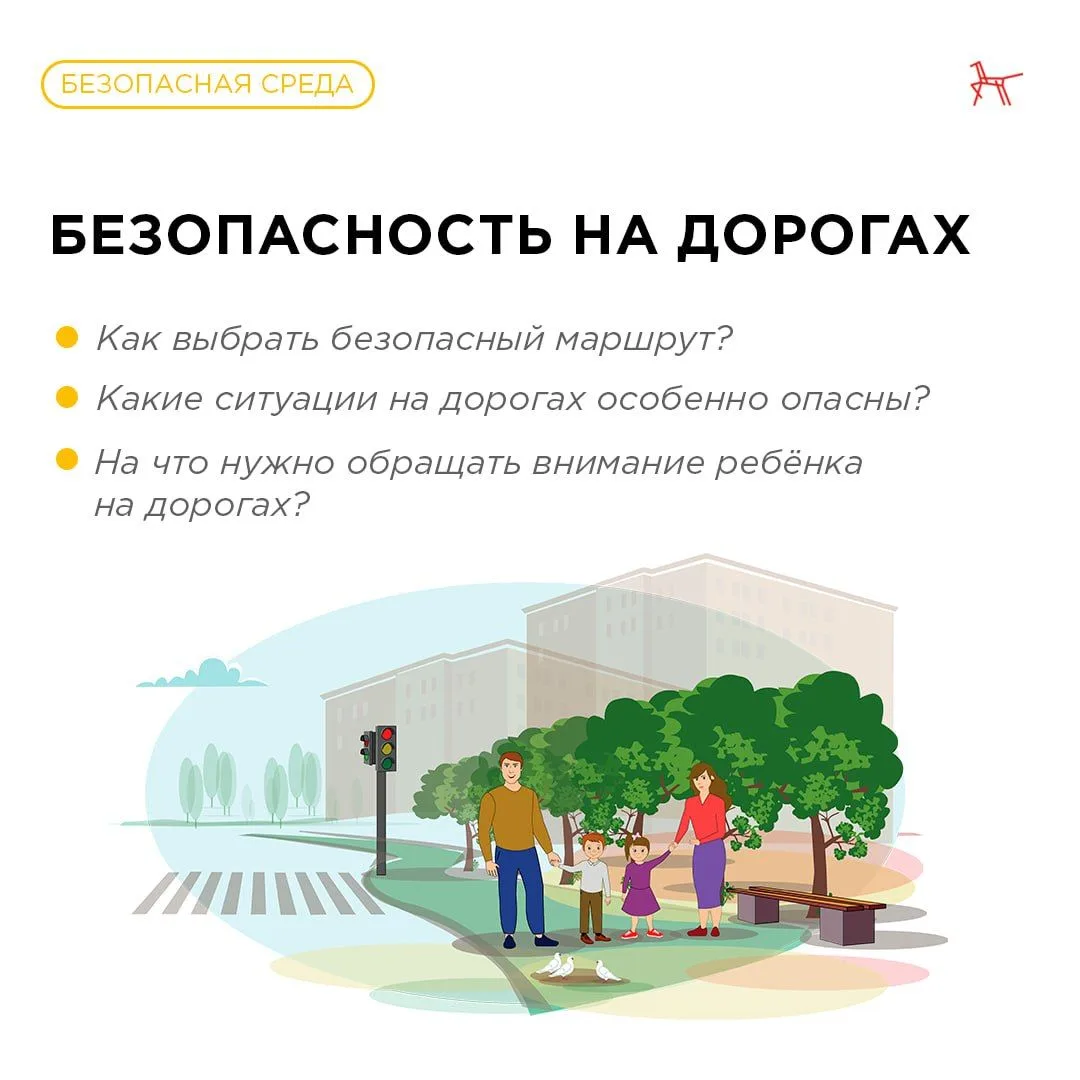 ❤️ Говорим с ребёнком о безопасности на дороге