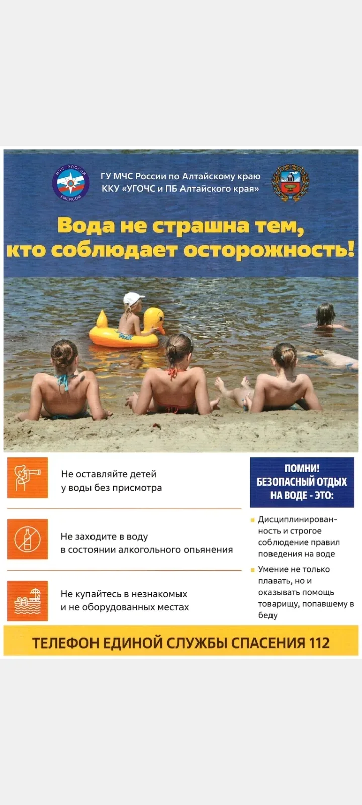 Министерство образования и науки Алтайского края совместно с Главным управлением МЧС России по Алтай