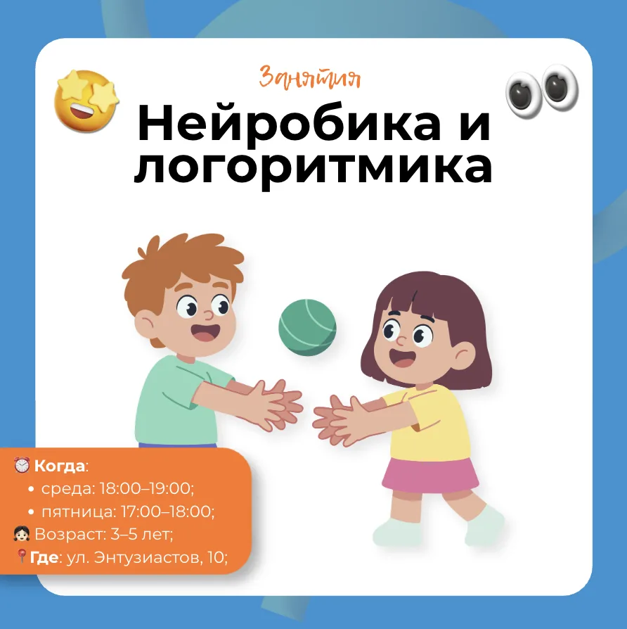 ✨ Логоритмика и нейробика