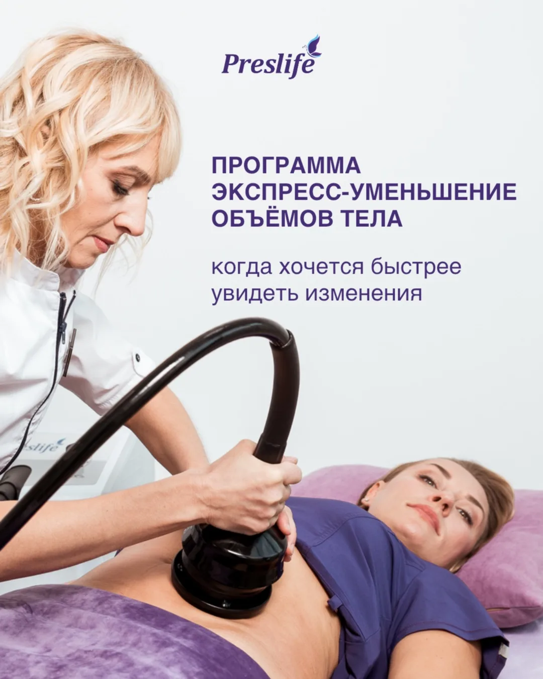 Когда хочется быстрее увидеть изменения в силуэте — перед отпуском, важным событием или...