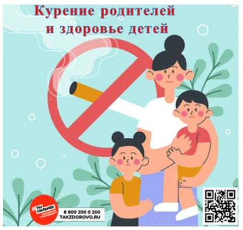 Курение родителей и здоровье детей