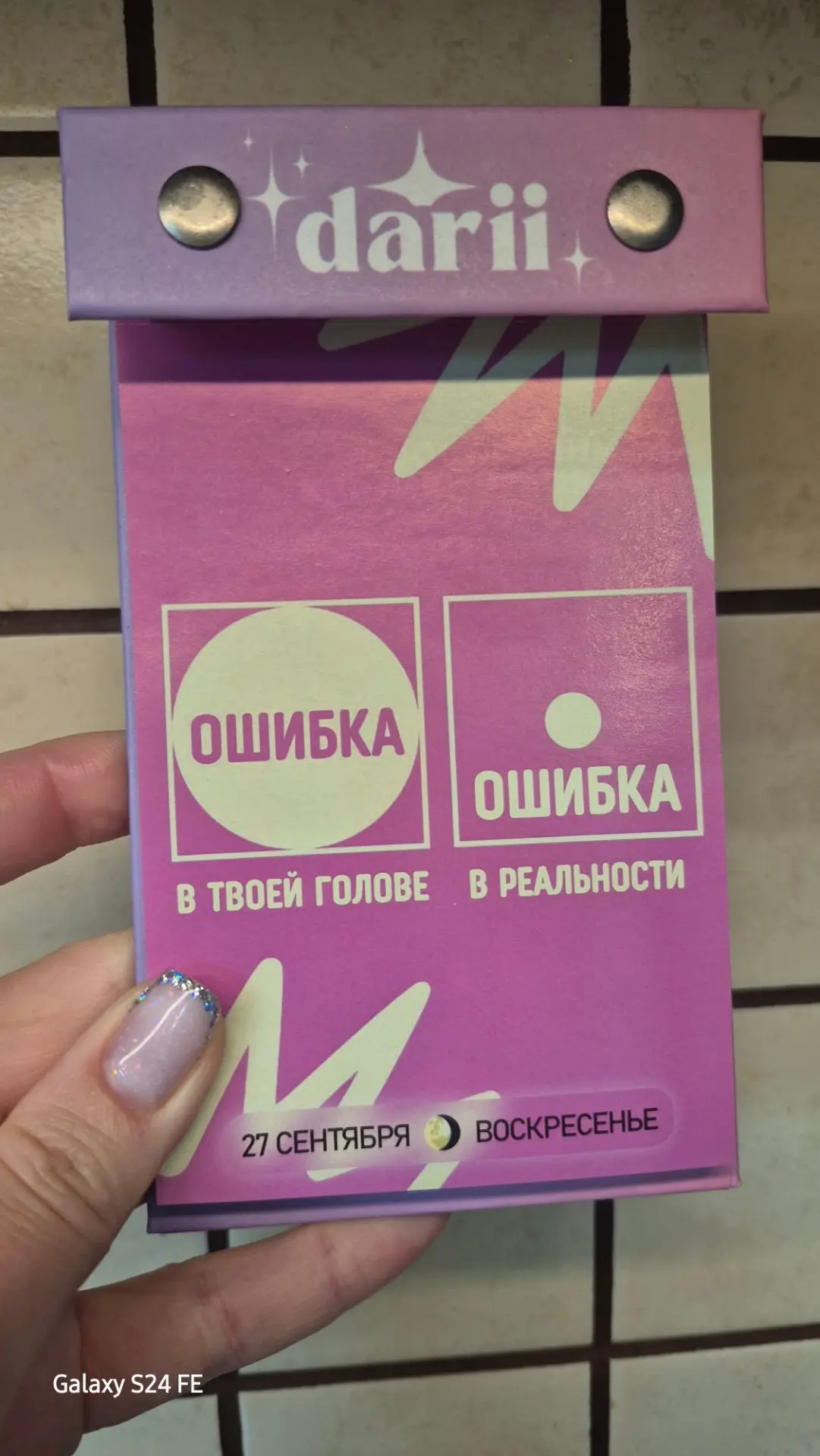 ● Ошибка в твоей голове