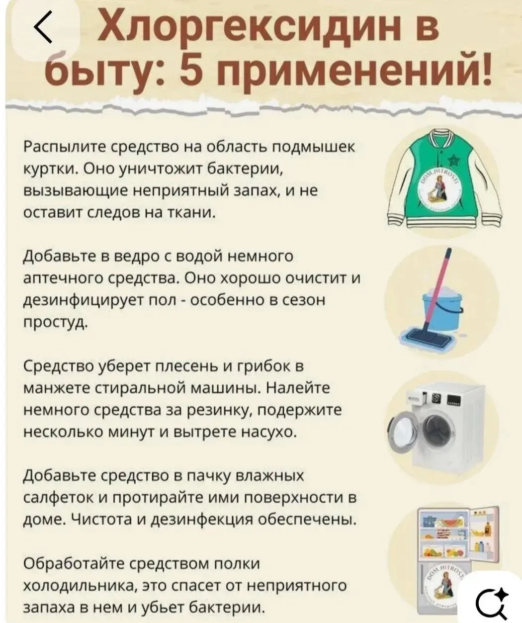 Как использовать хлогексидин в быту