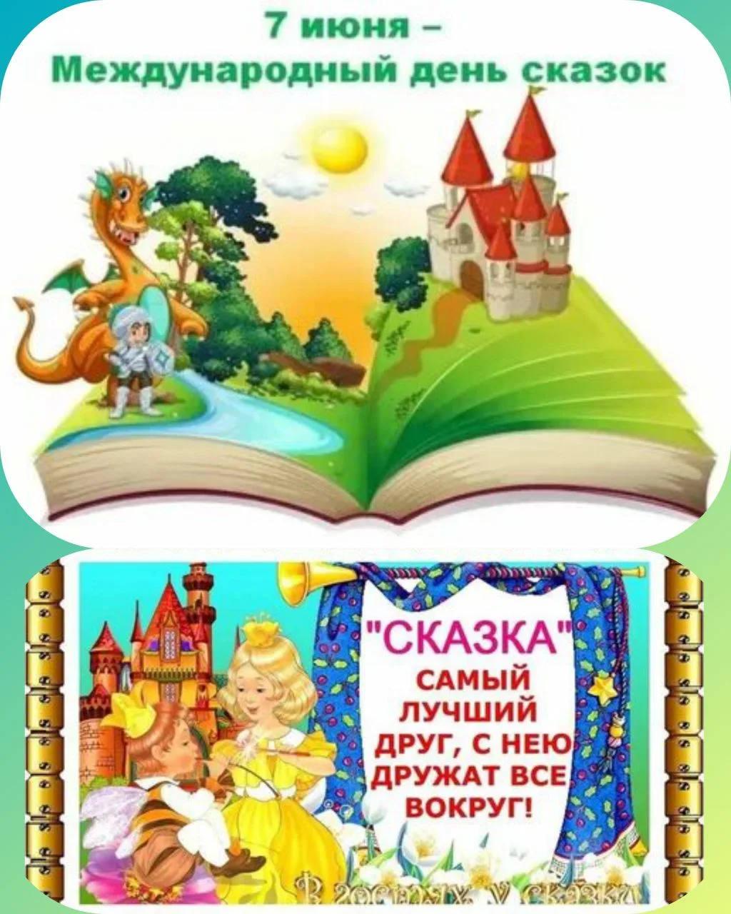 7 июня - очень красивый и полный чудес день, потому что в этот день мы отмечаем Междуна...