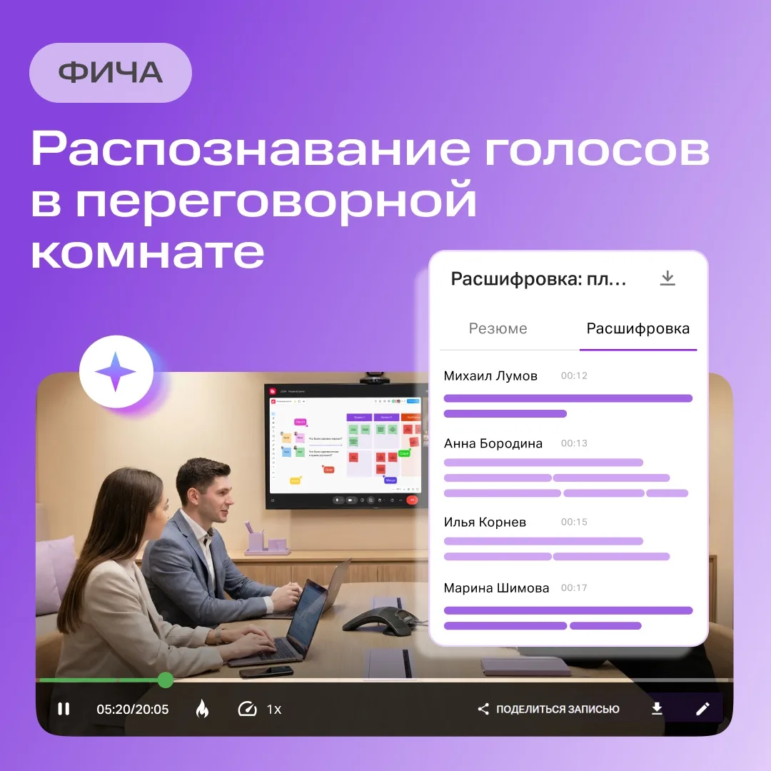 От общего аудиопотока — к персональным репликам 🗣️