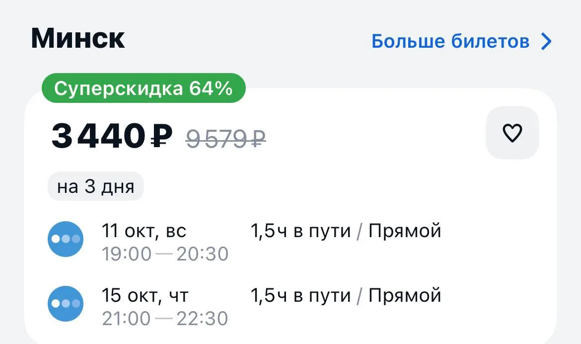 Москва-Минск и обратно за 3440₽., 11-15 октября, прямые рейсы https://aviasales.tpm.li/...