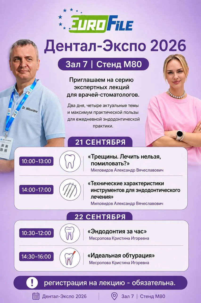 ⭐️ Дентал-Экспо 2026