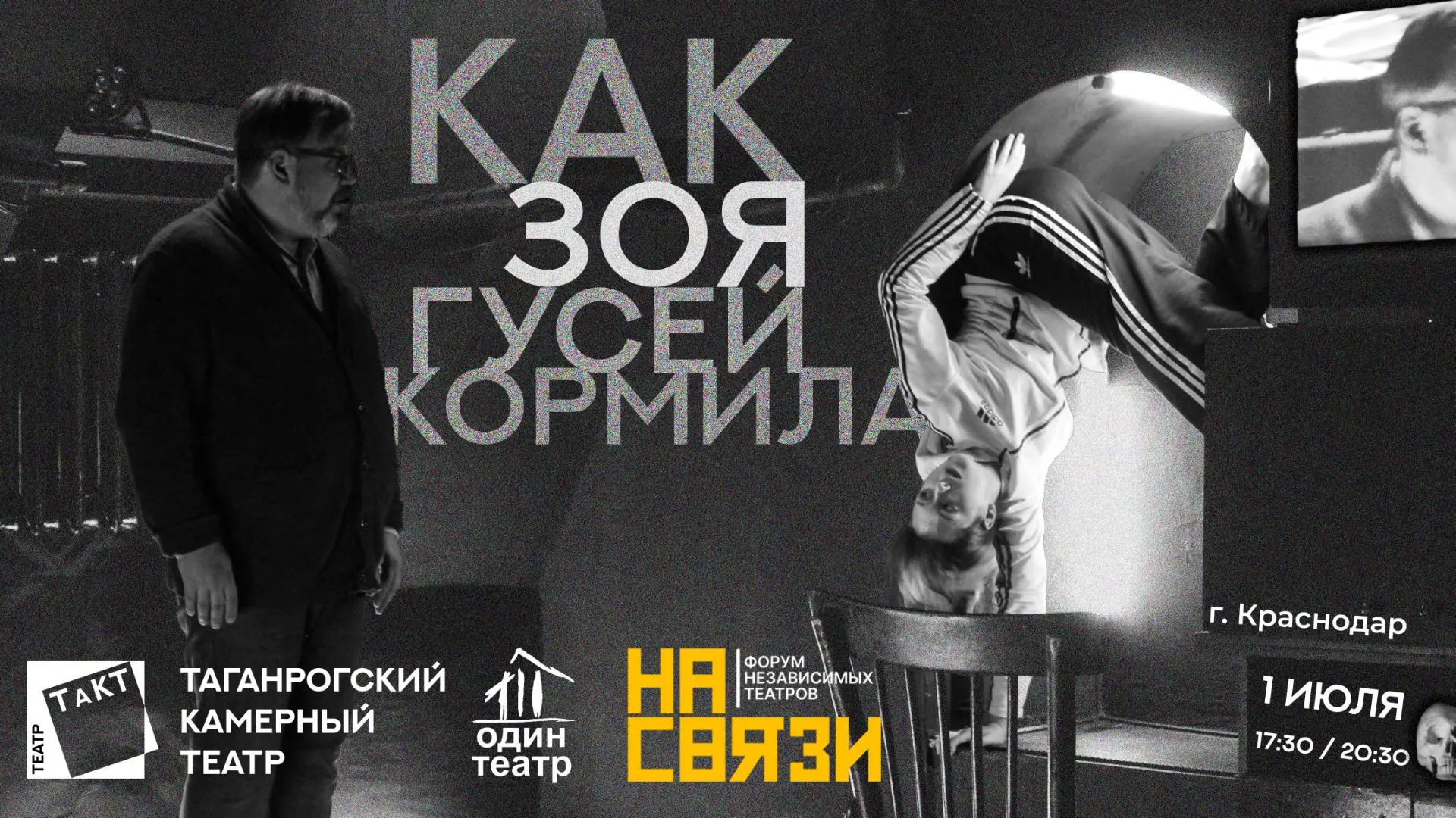 На связи Краснодар: