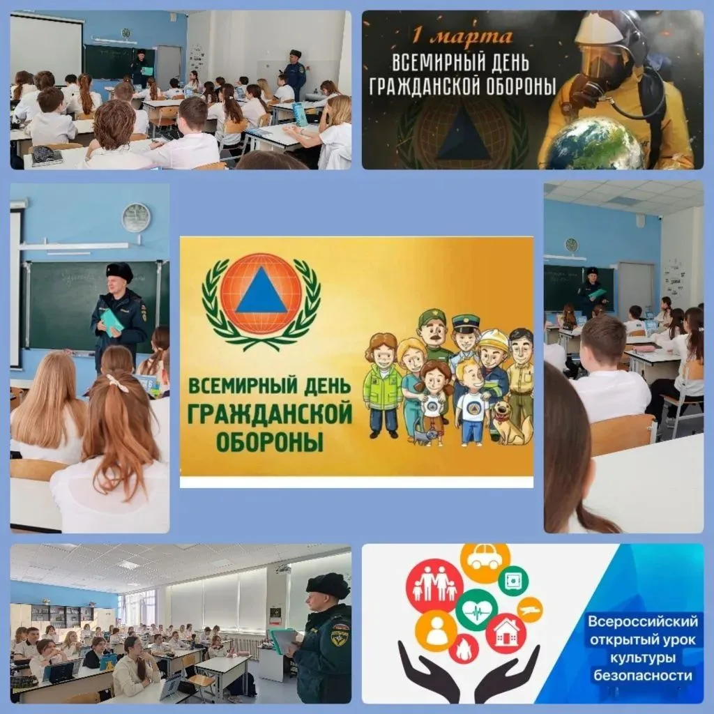 02.03.2026г. в МАОУ "Школа №32" в рамках Всемирного дня гражданской обороны сотрудники МЧС России, п