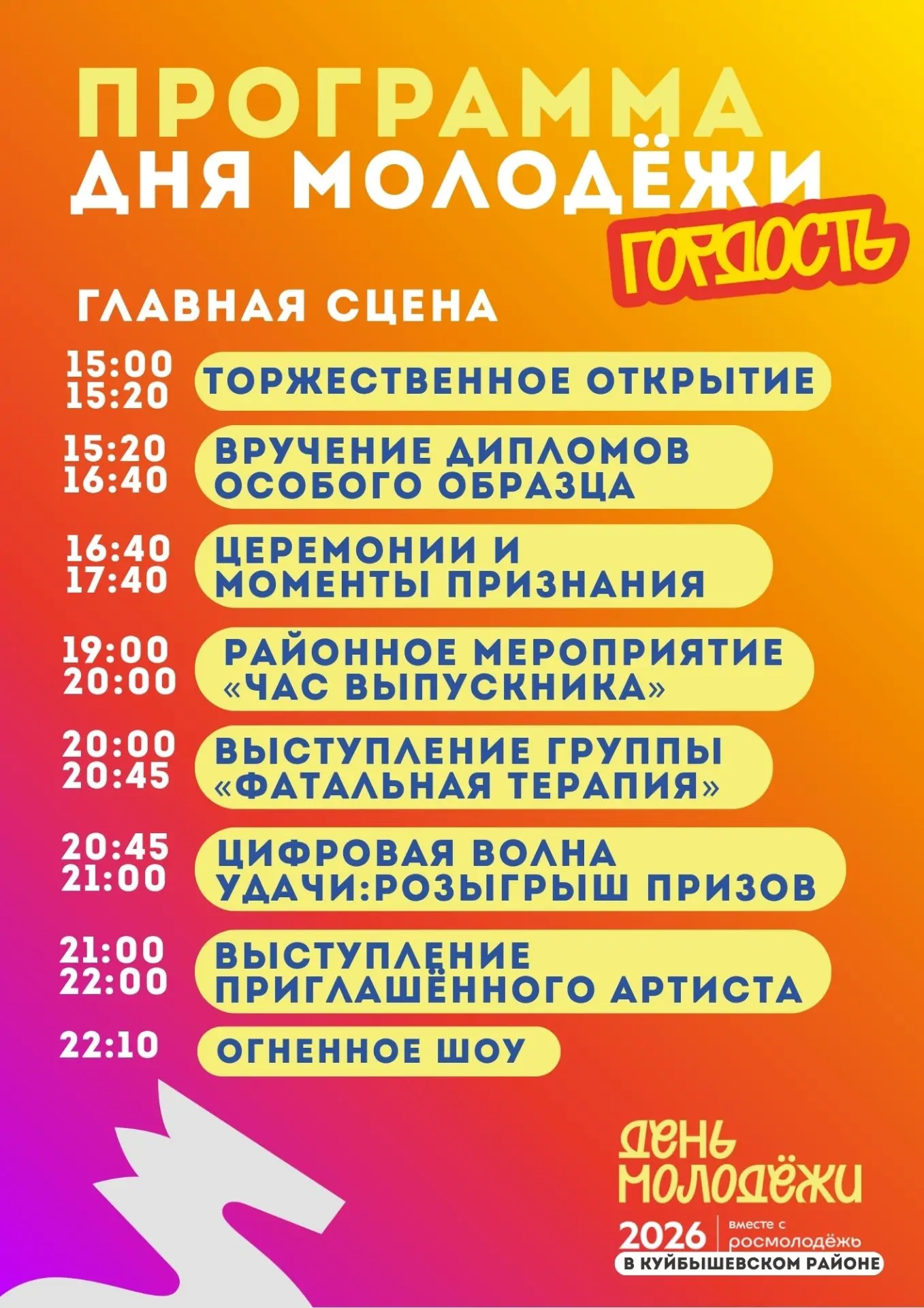 Готова программа Дня молодёжи в Куйбышеве.