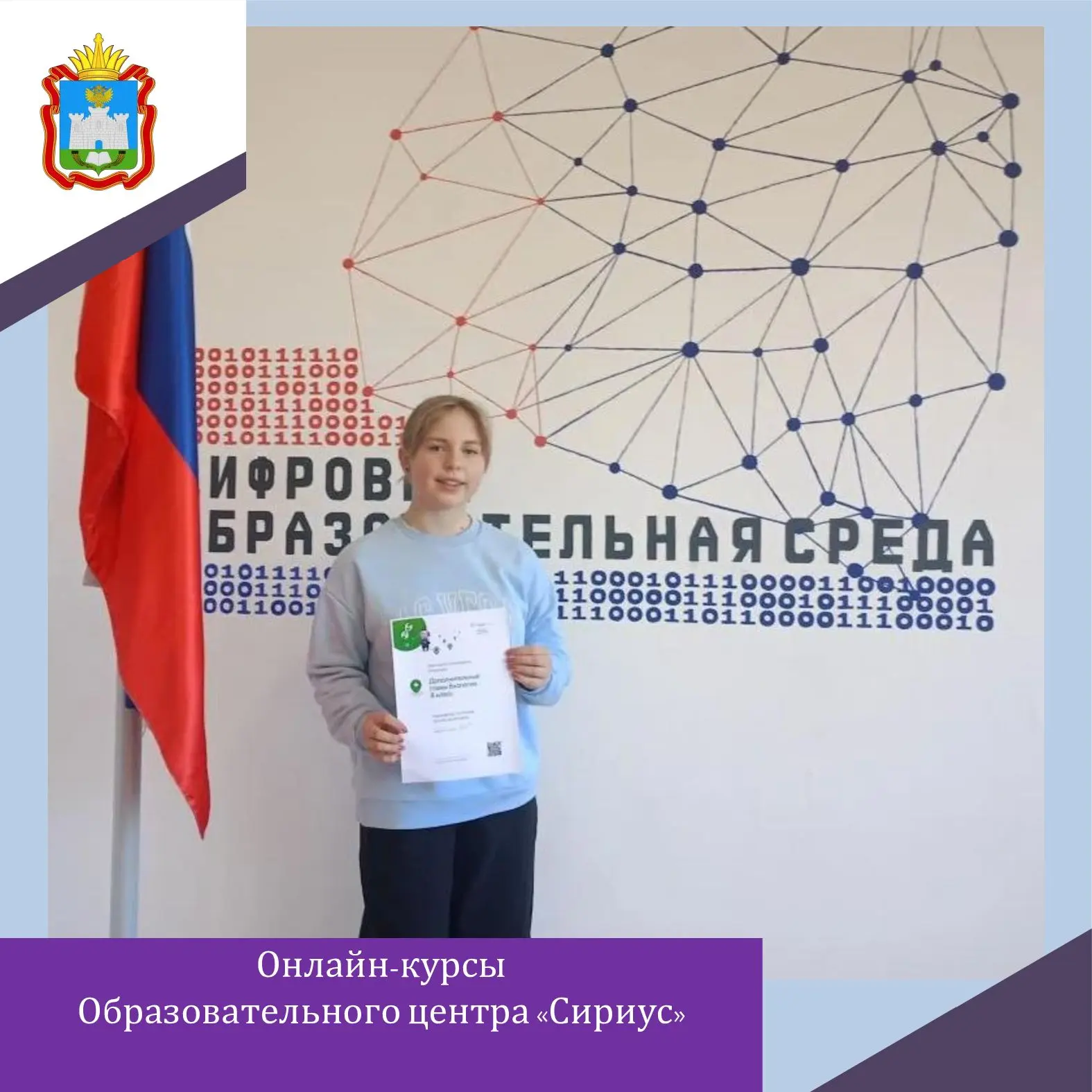 Достижение нашей ученицы — пример того, какие возможности открывает образование сегодня!