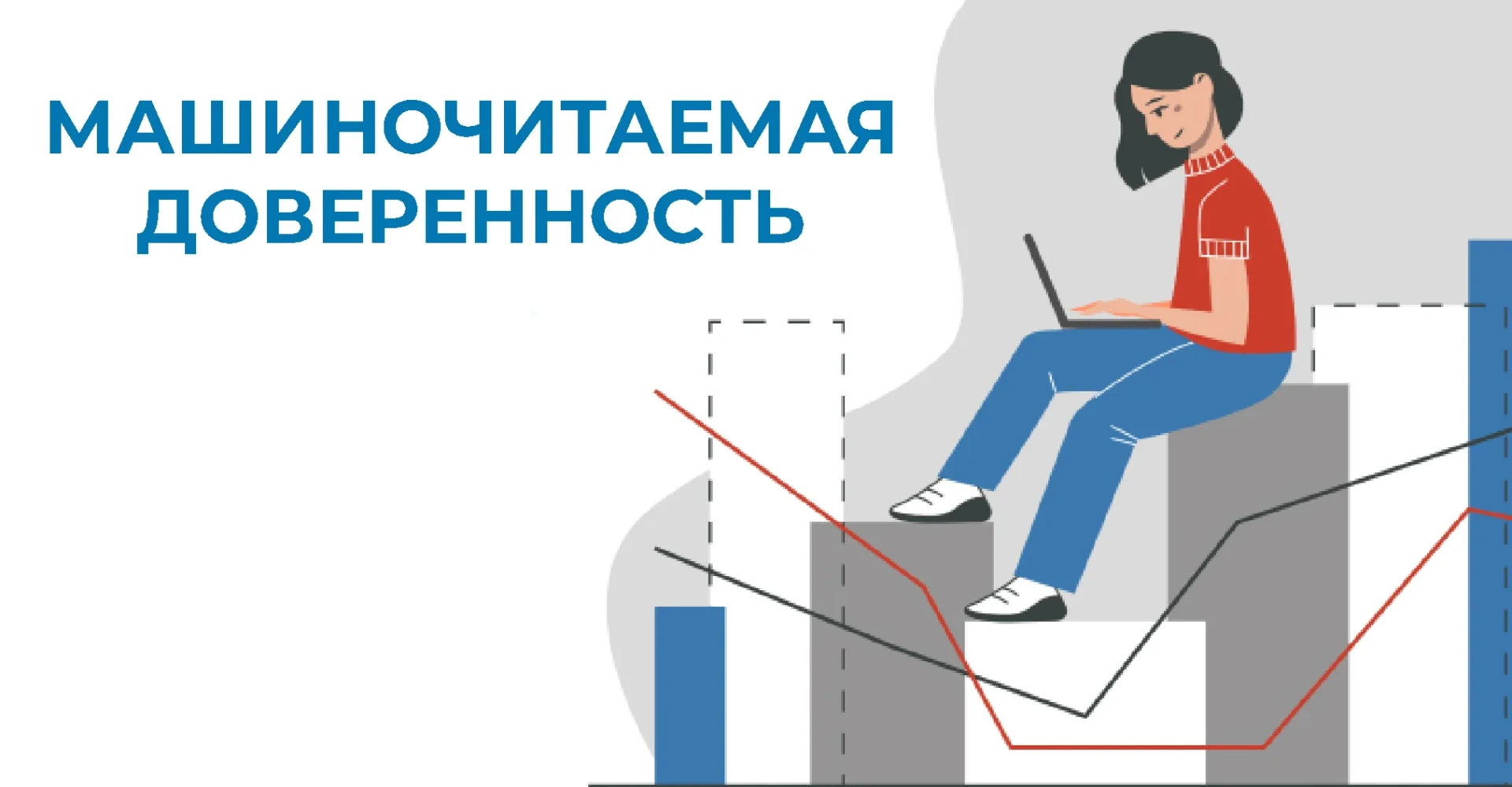 Что такое машиночитаемая доверенность и как она оформляется?