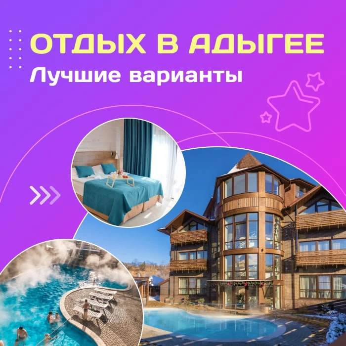 ⛺Отдых в Адыгее – лучшие варианты!