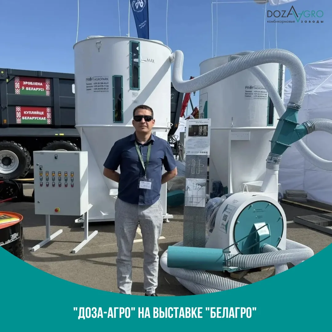 Параллельно работаем сразу на двух выставках — и одна из них «БЕЛАГРО 2026» в Минске.