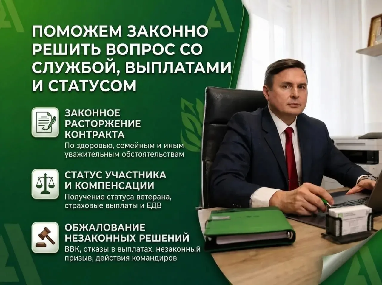 Помогаем военнослужащим законно решить вопрос со службой, выплатами и статусом  Если вы или ваш близ